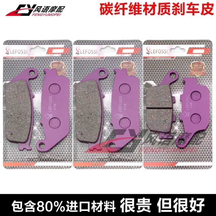 适用隆鑫无极500R 500DS 650DS CR9 碳纤维前后刹车皮 碟刹片