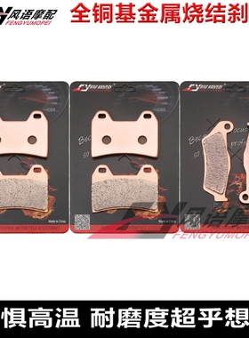 适用KTM Adventure 790 890 1050 1090 1190 1290 金属刹车皮碟片