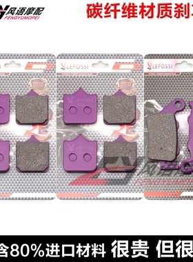 适用KTM 990 Superduke R 05-13年 前后刹车皮 碟刹片碳纤