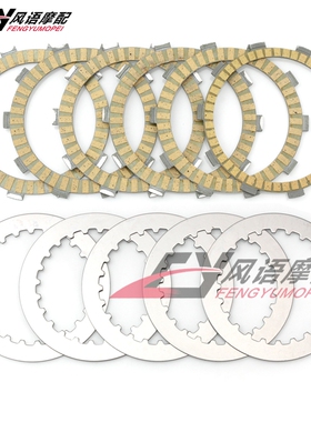 适用于本田 VRX400 流浪者400 AX-1 NX250 CBF250 纸基离合片钢片