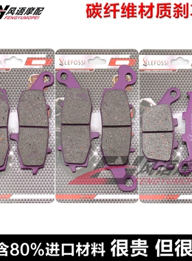 适用川崎 KLV1000 04-05年 前后刹车皮 碟刹片碳纤维