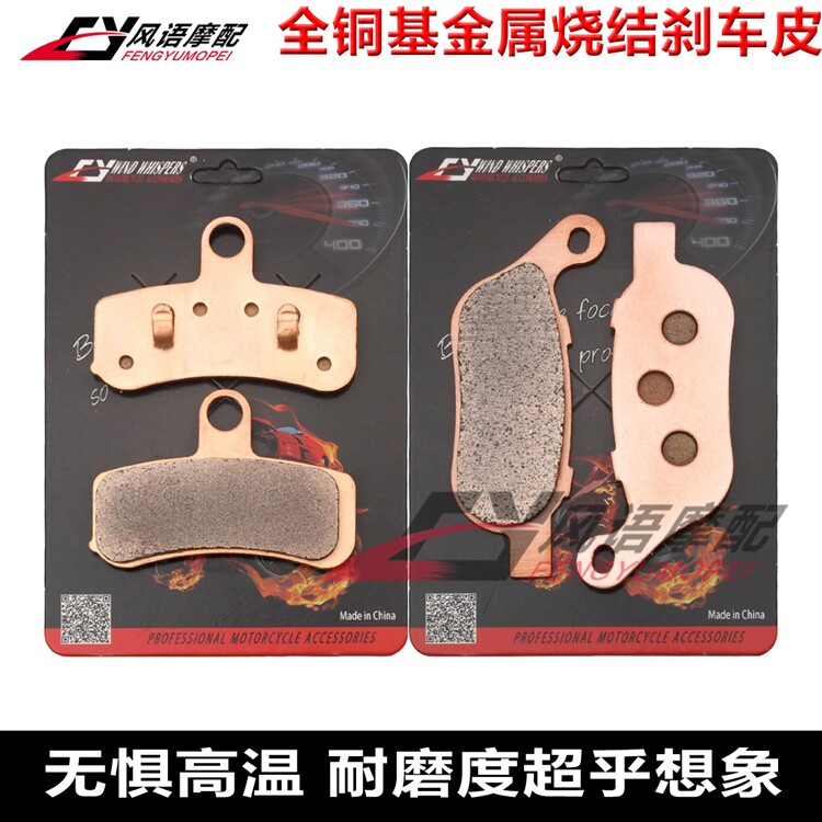 适用哈雷戴纳肥仔继承者豪雅软尾司令突破者街霸金属刹车皮碟刹片