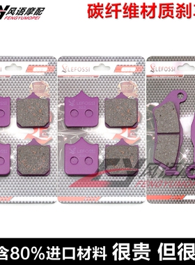 适用KTM 950 Supermoto 05-07 990 T/R 09-13 碳纤维刹车皮碟刹片