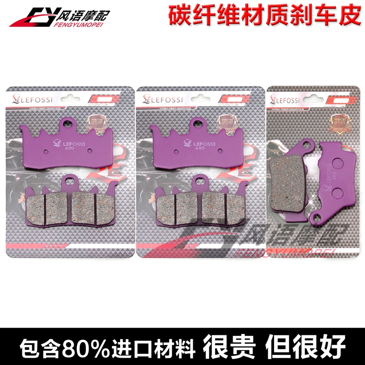 适用阿普利亚 Caponord 1200 拉力版 13-19年碳纤维刹车皮 碟刹片