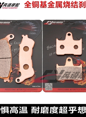 适用本田沙都750 VT750 CS2A Aero Shadow 金属前后刹车皮 碟刹片