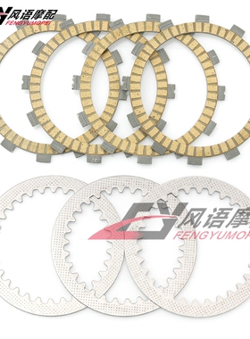 适用铃木 DS80 80-00 JR80 01-07 RM80 82-83纸基离合片钢铁片