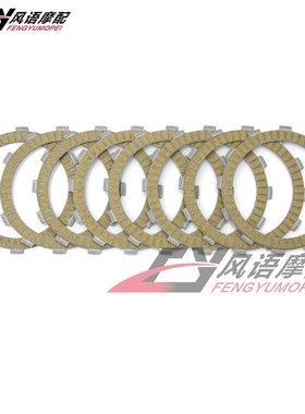 适用铃木DR650 DR750 DR800 XF650 Freewind CCM 644 纸基离合片