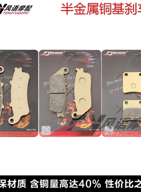 适用本田银翼 FJS400/600 Silverwing 前后碟刹皮刹车片 手刹片