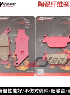 适用贝纳利帝国400 Imperiale BJ400-8 陶瓷前后刹车皮 碟刹片