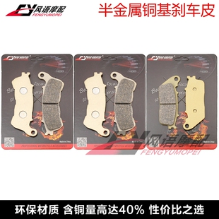 适用本田VFR800X Crossrunner 11-14 CB1000R 09-16刹车皮 碟刹片