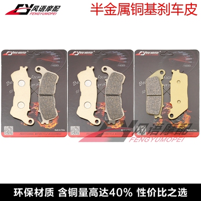 适用本田VFR800X Crossrunner 11-14 CB1000R 09-16刹车皮 碟刹片