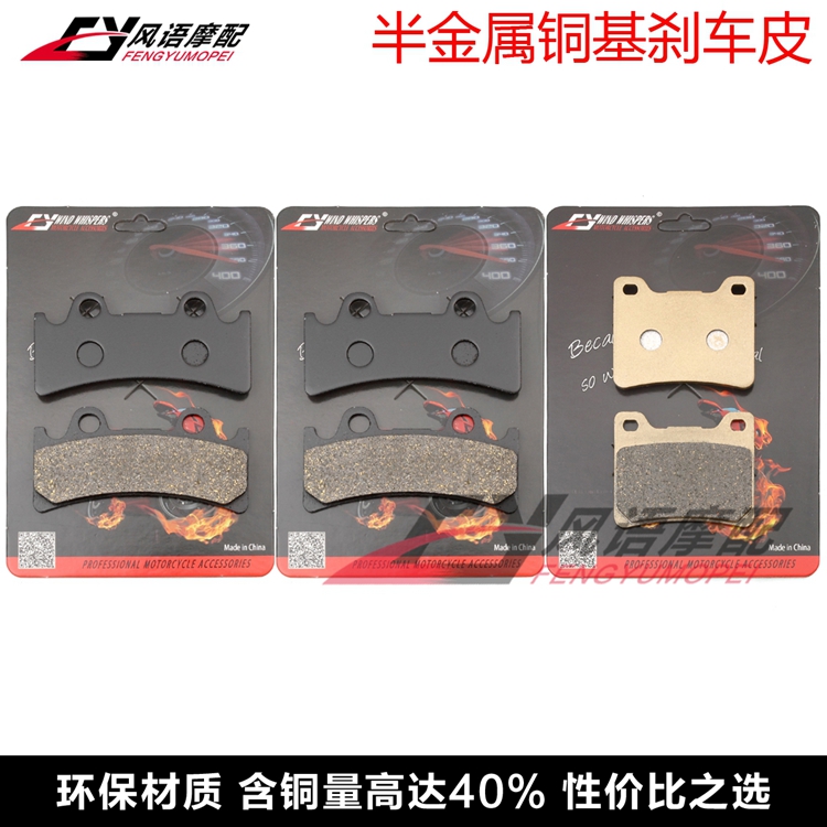 适用雅马哈 YZF750R/SP 93-97 FZR1000 EX 94-95前后刹车皮碟刹片