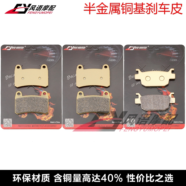 贝纳利飓风蓝宝小黄龙300刹车片