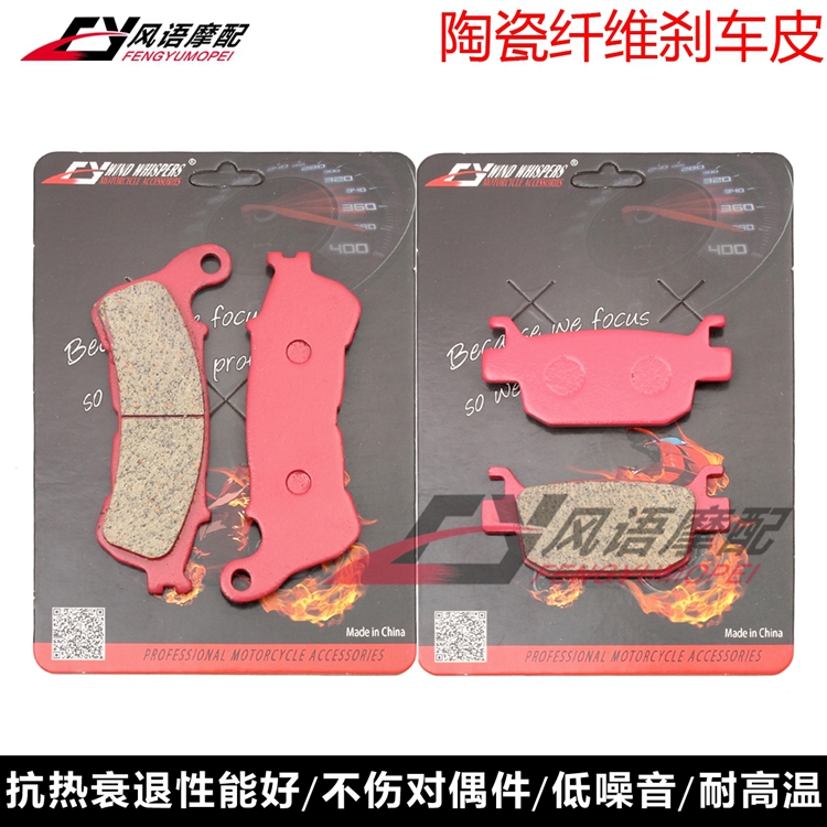 适用本田 S-Wing FES125 FES150 07-15 陶瓷前后刹车皮 碟刹片