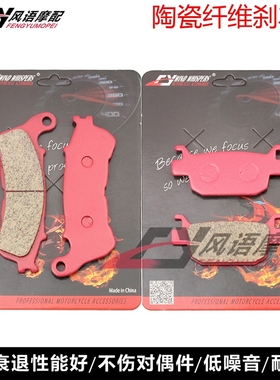 适用本田 S-Wing FES125 FES150 07-15 陶瓷前后刹车皮 碟刹片