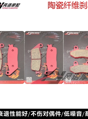 适用大林VL250 Roadwin R Roadsport 250 陶瓷前后刹车皮 碟刹片