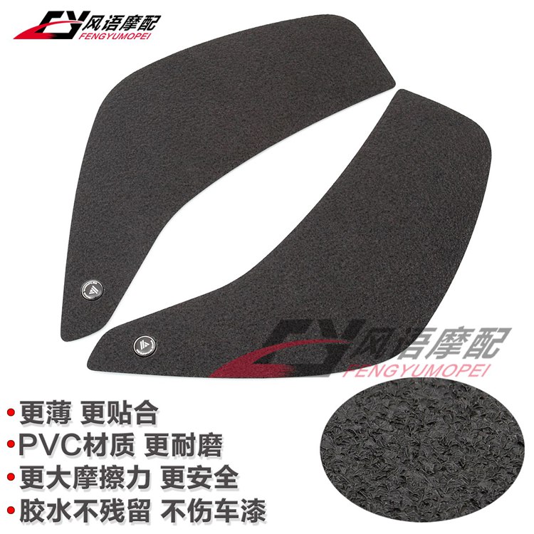 适用雅马哈 FZ1 FZ1N FZ1S 改装护膝贴油箱侧贴防滑贴隔热贴PVC