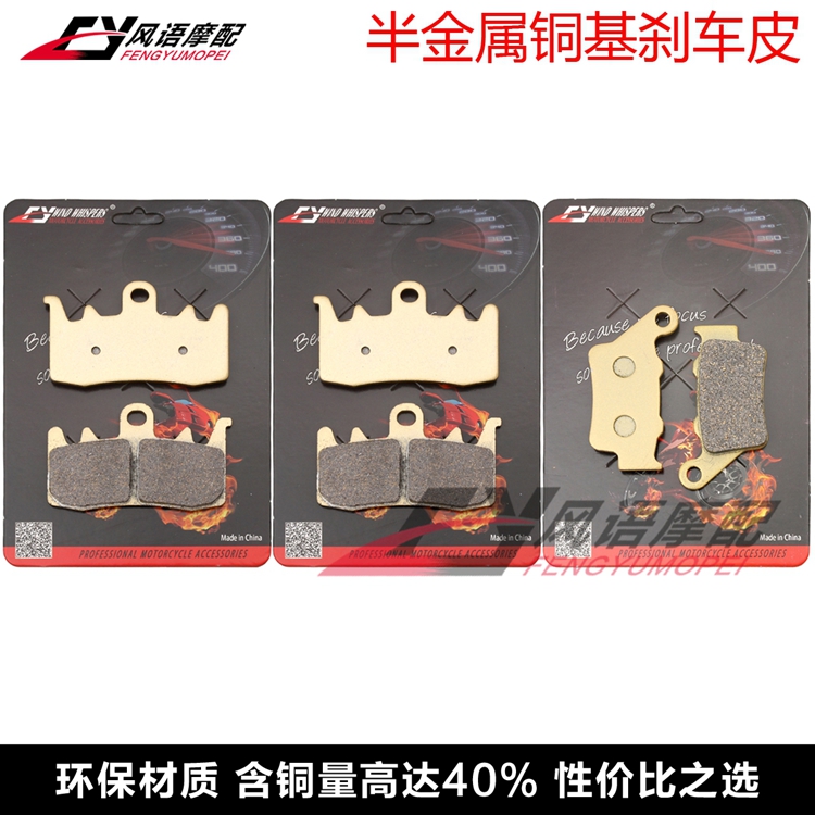 适用阿普利亚 Caponord Rally 1200 前后碟刹皮 刹车片