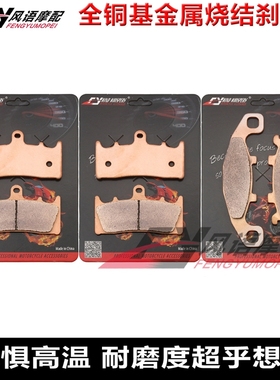 适用川崎 GPZ900R 99-00-01-02 金属前后刹车皮 碟刹片