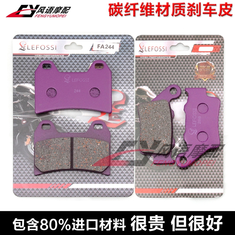 适用雅马哈 XT660X Supermoto 04-16 前后刹车皮 碟刹片 碳纤维