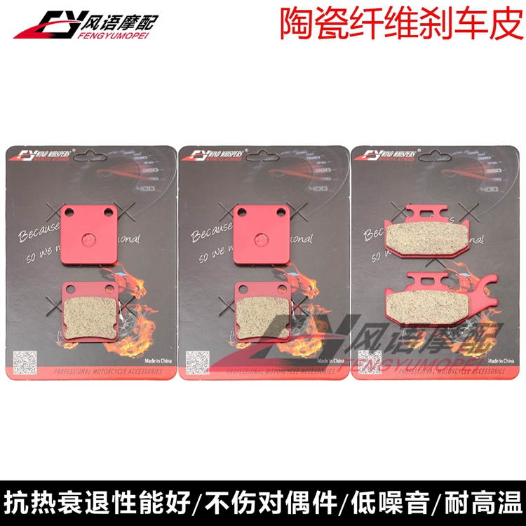 适用雅马哈 YFM 400 01-08 YFM 450 03-10 陶瓷前后刹车皮 碟刹片