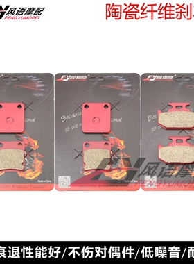 适用雅马哈 YFM 400 01-08 YFM 450 03-10 陶瓷前后刹车皮 碟刹片