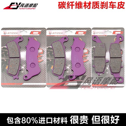 适用铃木 C1800R/RT VLR1800 Intruder 08-13年 碳纤刹车皮碟刹片