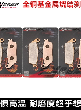 适用凯旋雷鸟Thunderbird Tiger855i老虎955金属前后刹车皮碟刹片