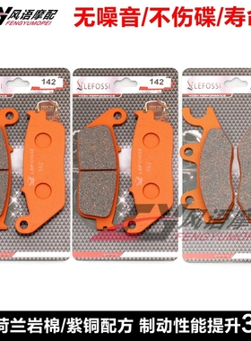 适用大林DAELIM VL250 Daystar 13-14年 前后刹车皮 碟刹片紫铜