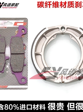 适用铃木入侵者Intruder C800 VL800 M800 VZ800碳纤刹车皮鼓刹片