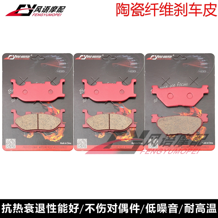 适用雅马哈午夜之星1300 XVS1300 07-16年 陶瓷前刹车皮 前碟刹片