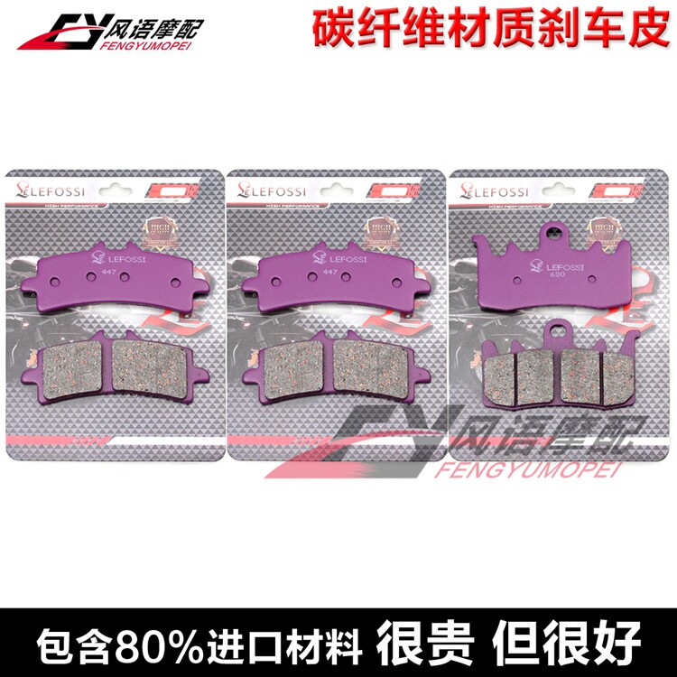 适用凯旋火箭 Rocket 3 R GT 19-21年 前后刹车皮 碟刹片 碳纤维