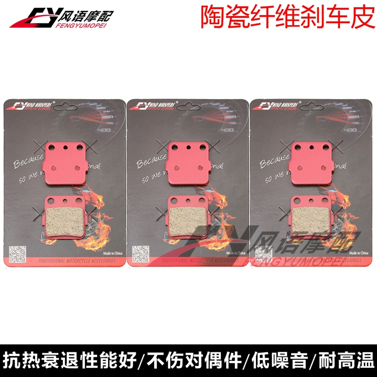 适用雅马哈 YFM350 04-10 YFM660 01-05年 陶瓷前后刹车皮 碟刹片