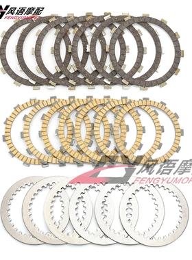 适用雅马哈竞速之星XVS650 MT-07 FZ07 FZ8 XSR700纸基离合片铁片