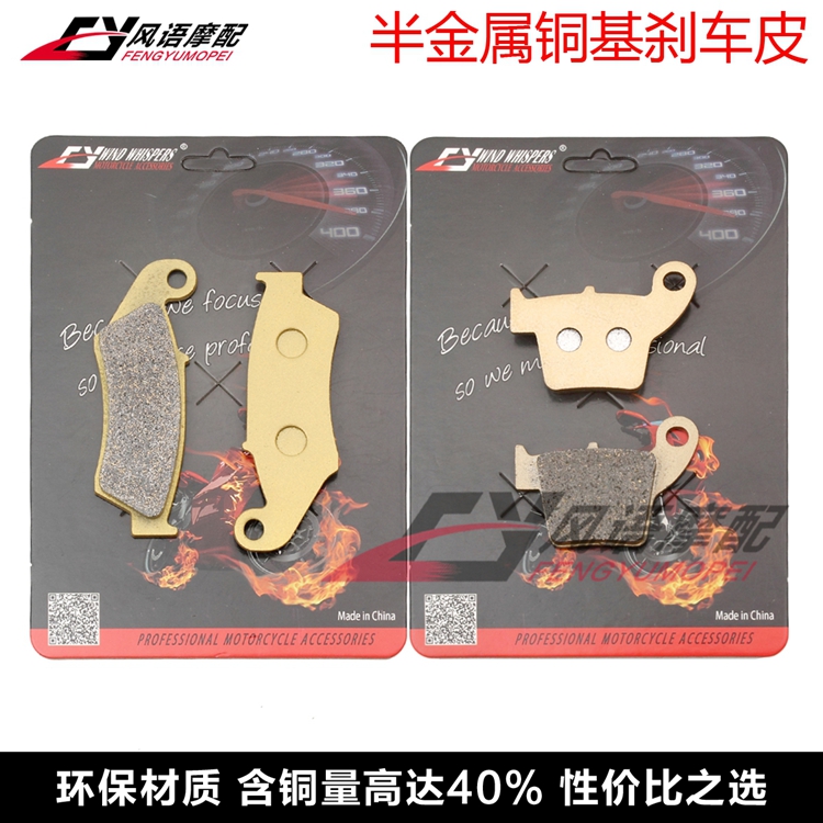 适用本田CRF250 CRF450L CRF450X CRF450 L/X 前后刹车皮碟刹片