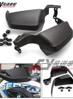 适用于宝马F650 F650GS Dakar G650GS 车把护手 挡风护手 ABS护罩