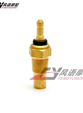 适用于雅马哈 TZR125 FZR400  V-MAX 1200 大魔鬼1200 水温感应器