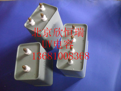 UV灯专用14VF\15VF\16VF\18VF19VF等各种规格 耐压电容器