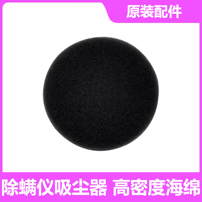 除螨仪吸尘器高密度海绵图片