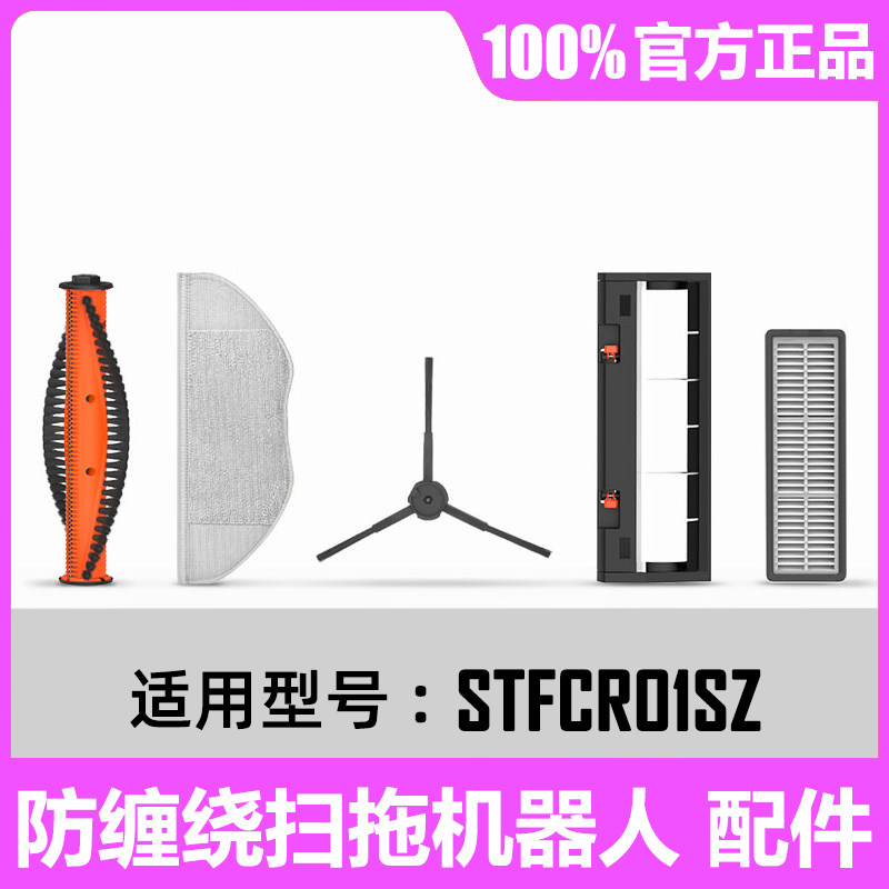 防缠绕扫地机器人配件主刷滤网