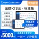 金蝶KIS云标准版 出纳记账财务软件erp