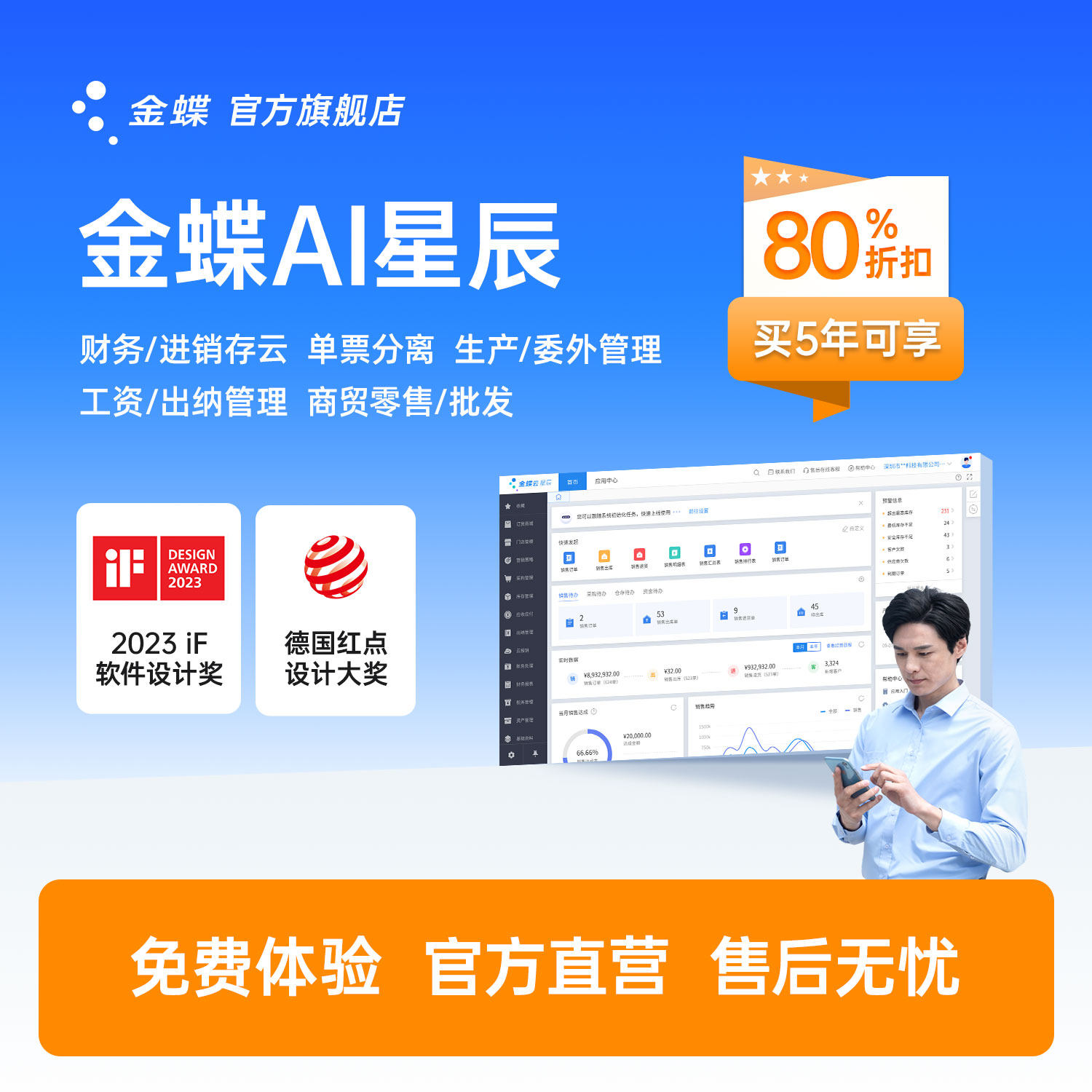 金蝶AI星辰财务进销存零售管理