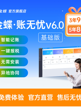 金蝶账无忧CPS 公司专业代账记账财务软件税务报税云erp系统