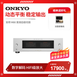 安桥 ONKYO M80 发烧纯后级功放HIFi立体声低失真大功率家用