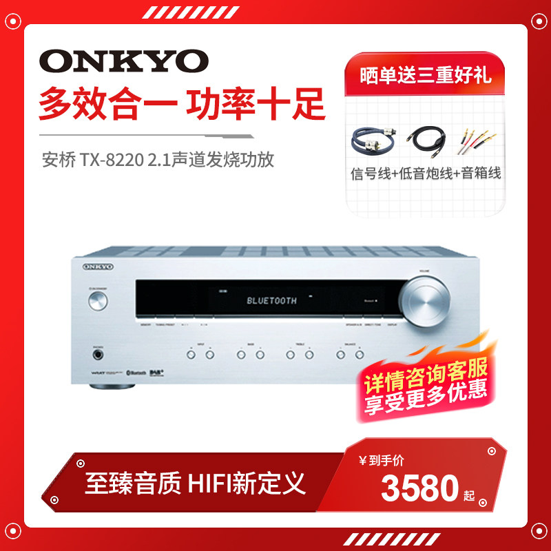 Onkyo/安桥 TX-8220 合并式立体声大功率高保真2.1HIFI发烧纯功放