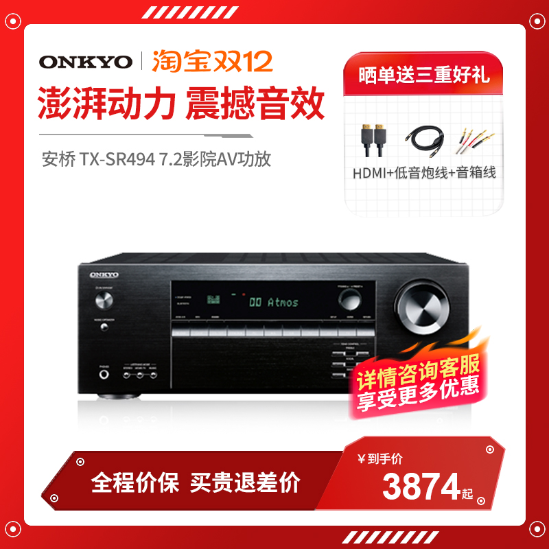 蓝牙功放Onkyo/安桥7.2