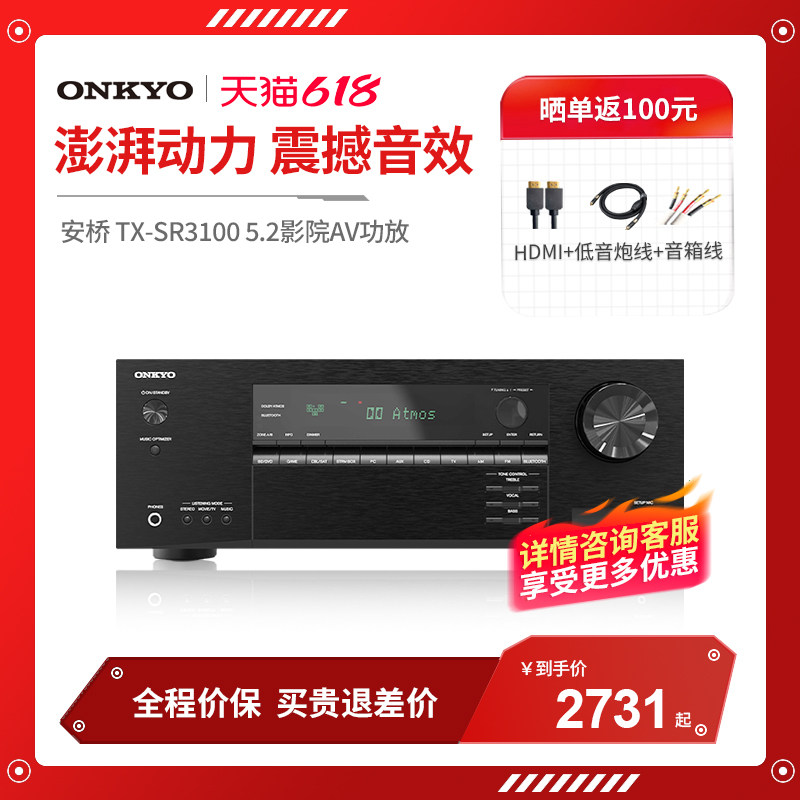 安桥 ONKYO TX-SR3100 5.2声道家庭影院AV功放8K杜比全景声蓝牙