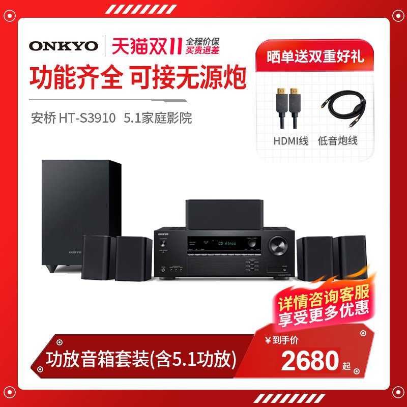 安桥 HT-S3910 家庭影院音响套装5.1声道客厅家用功放音箱套装