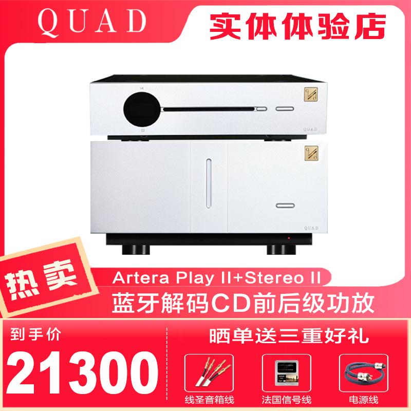 发烧蓝牙前后级QUADArteraPlay