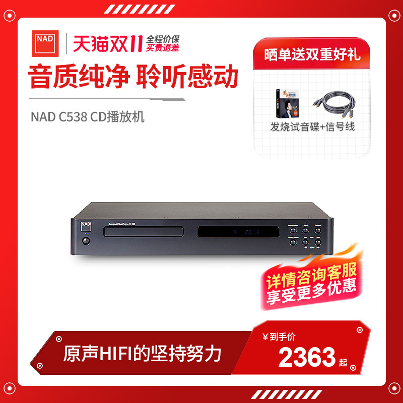 NAD C538发烧C 538播放机器HIFI无损音频音乐CD家用2.0高保真碟机
